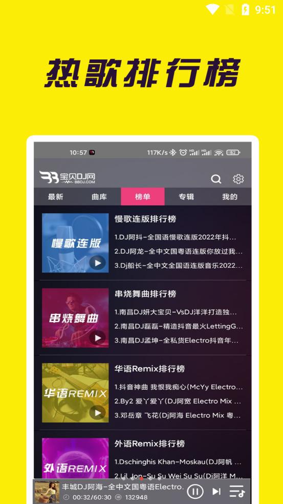 宝贝DJ音乐网2025最新版1.0.7 最新版 v3.3.3