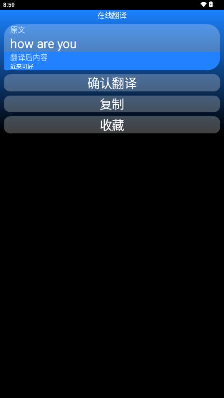 万译app手表版 万译app手表版