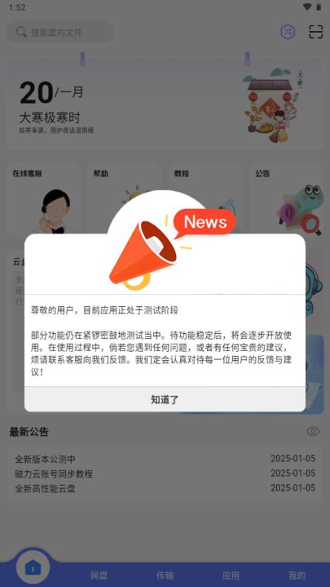 乐享云盘手机版 乐享云盘手机版