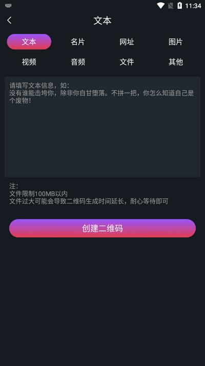 二维码制作助手v1.1.5 最新版 v5.5.3