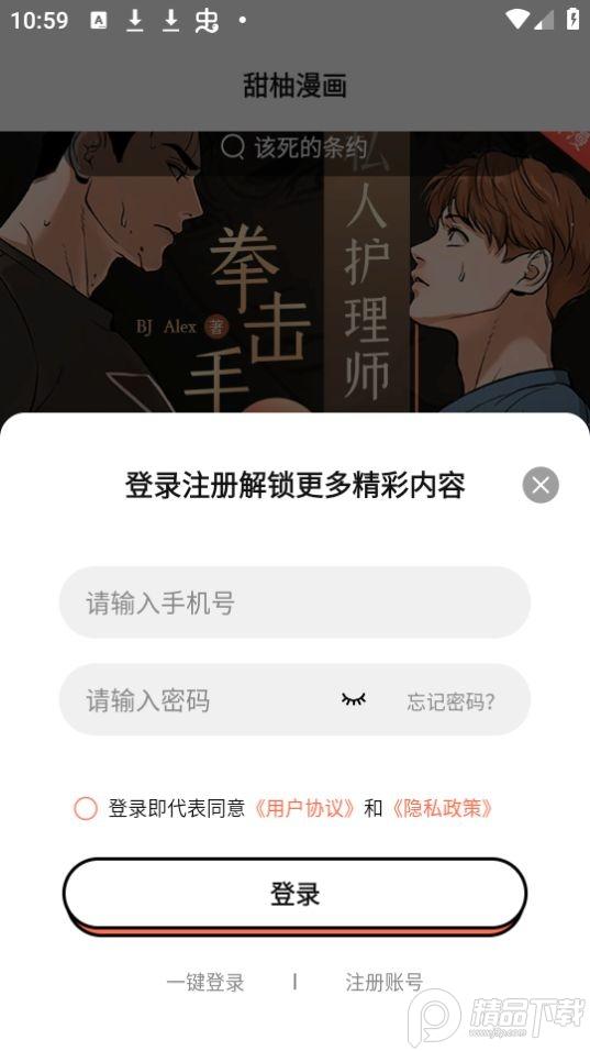 甜柚漫画app安卓版v1.1.3 最新版 v3.5.4