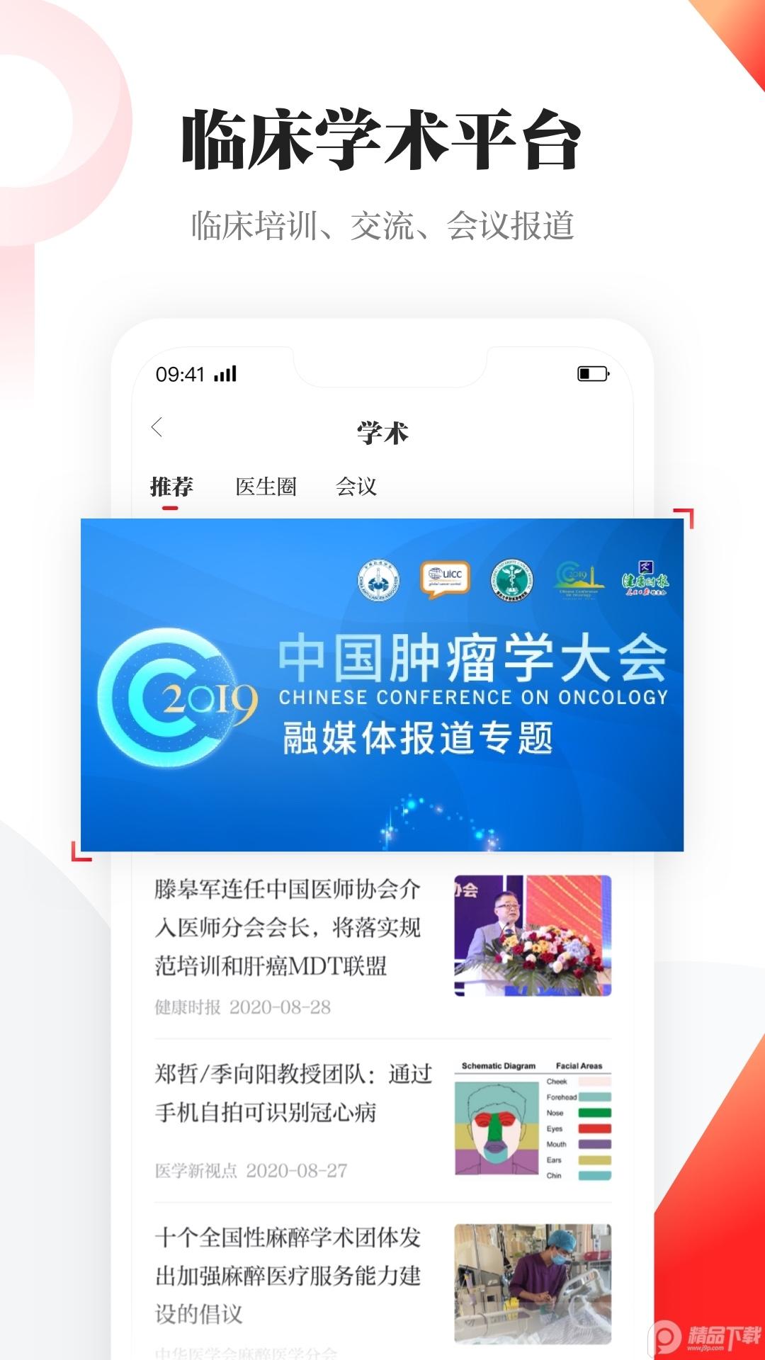 人民日报健康客户端v2.7.1 官方版 v5.3.4