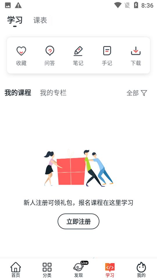 慕课网app官方版V8.7.1 安卓最新版 v5.5.1