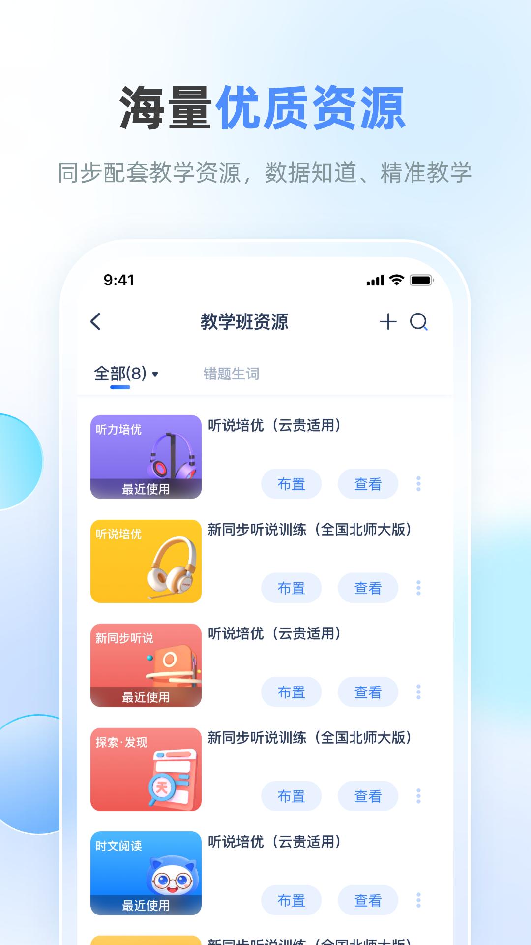 天学网教师端app