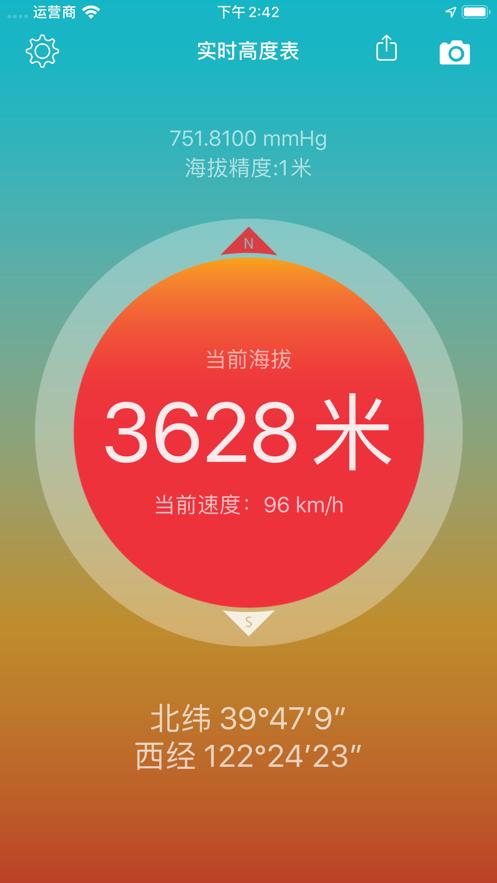 实时高度表app官方版v3.3.3 手机最新版 v5.0.2