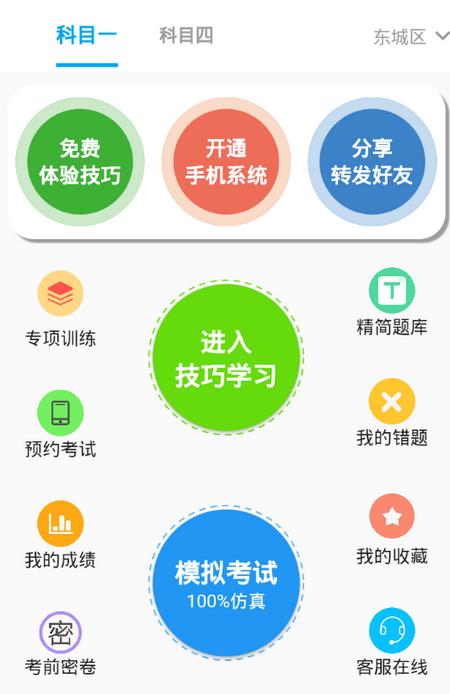 科目一语音技巧版