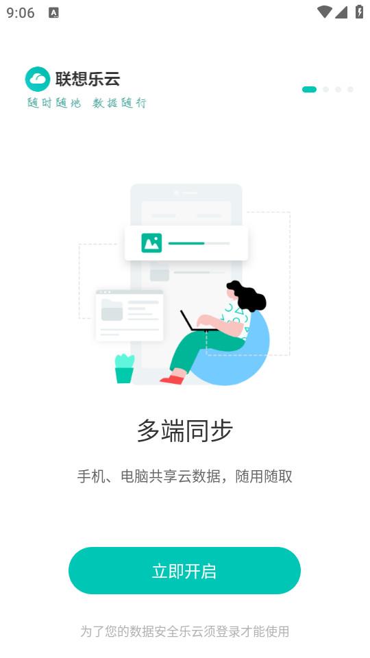 联想云盘app下载6.8.20.99 安卓版 v6.2.1