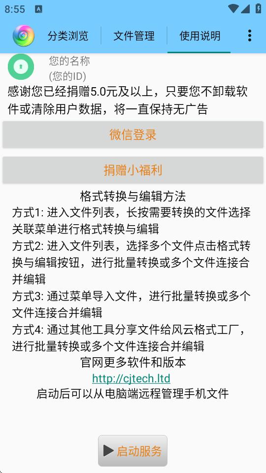 风云格式工厂去广告v6.7.9 会员版 v3.5.2