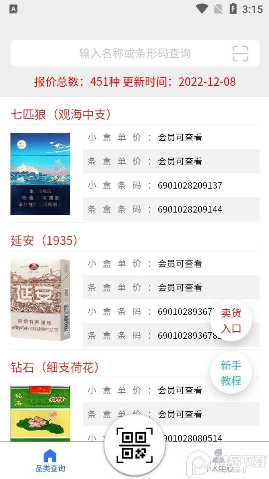 盒子365烟盒回收软件安卓版1.9.1最新版 v5.3.2