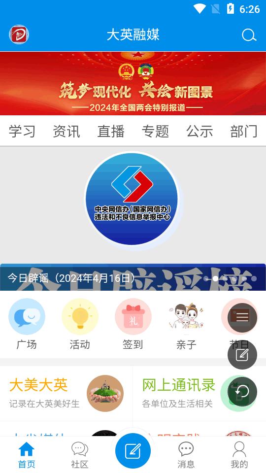 大英融媒新闻客户端v1.1.3 官方正版 v4.4.1