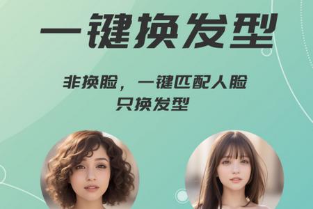 AI发型设计相机app手机官方版 AI发型设计相机app手机官方版