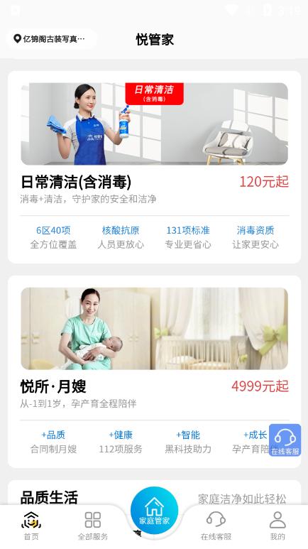 悦管家官方版 悦管家官方版