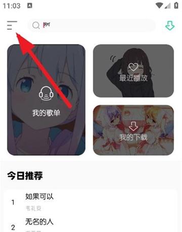 软音音乐app免费版