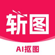 斩图app手机版v3.2.0 最新版