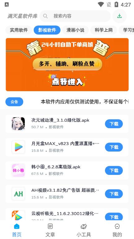 满天星软件库安卓版
