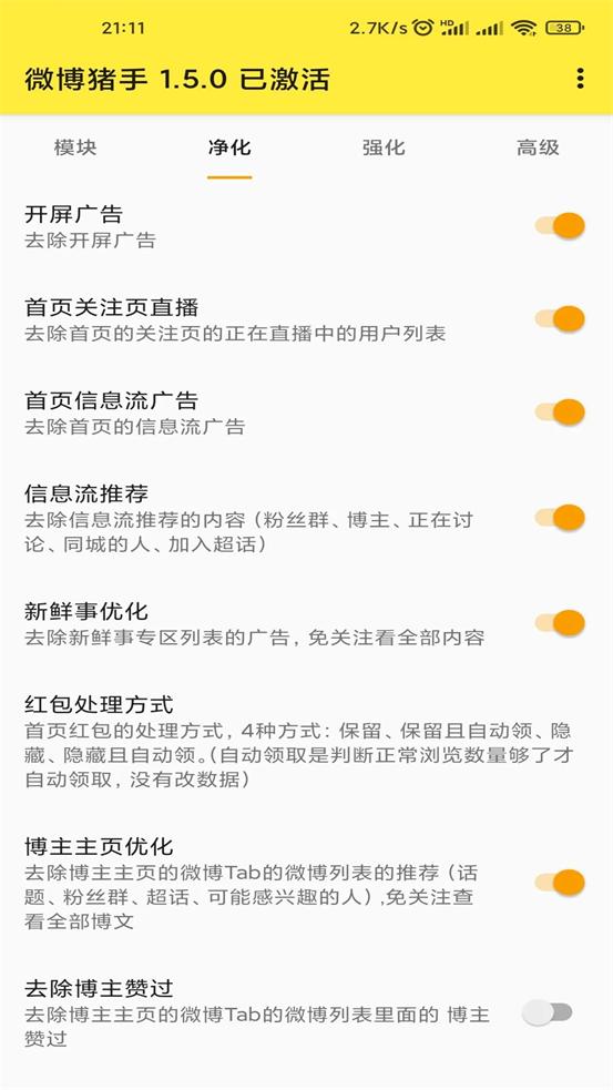 微博猪手模块v2.5.2 安卓最新版 v3.5.1