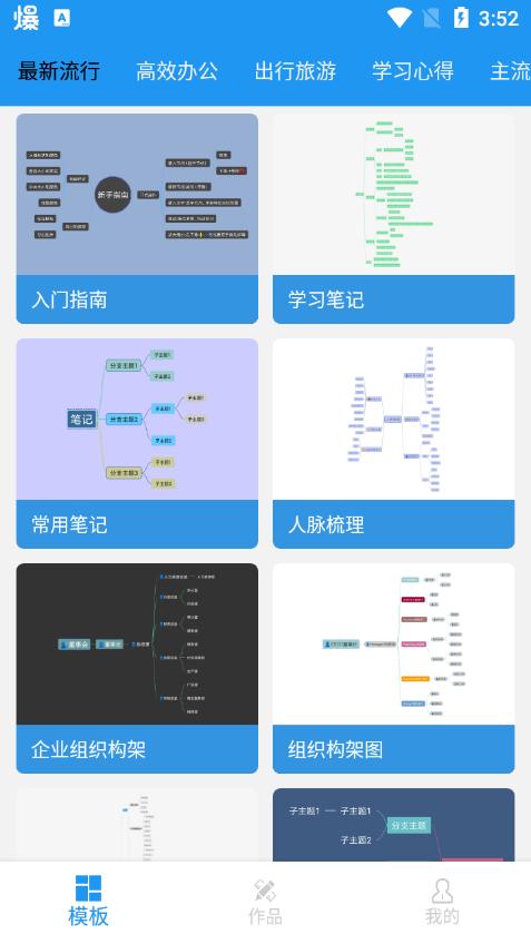 快捷思维导图app安卓版