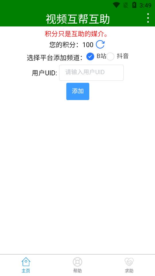 UP互助视频互帮互助软件v1.3.1 安卓最新版 v4.0.1