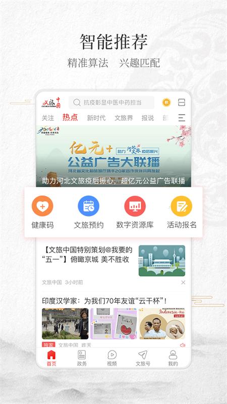 文旅中国app4.7.5.0官方版 v4.4.2