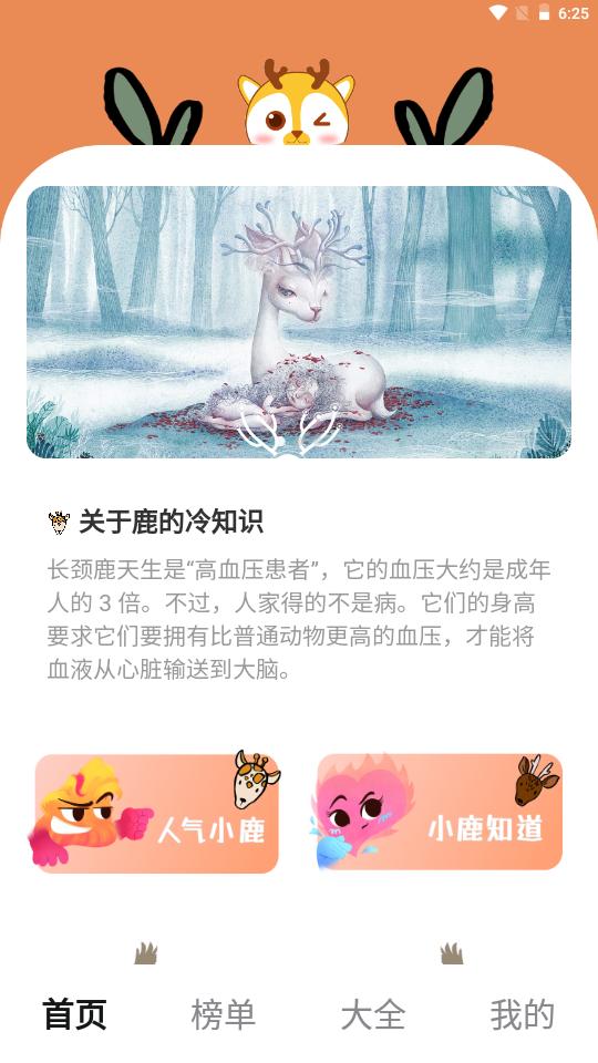 小鹿趣看手机版