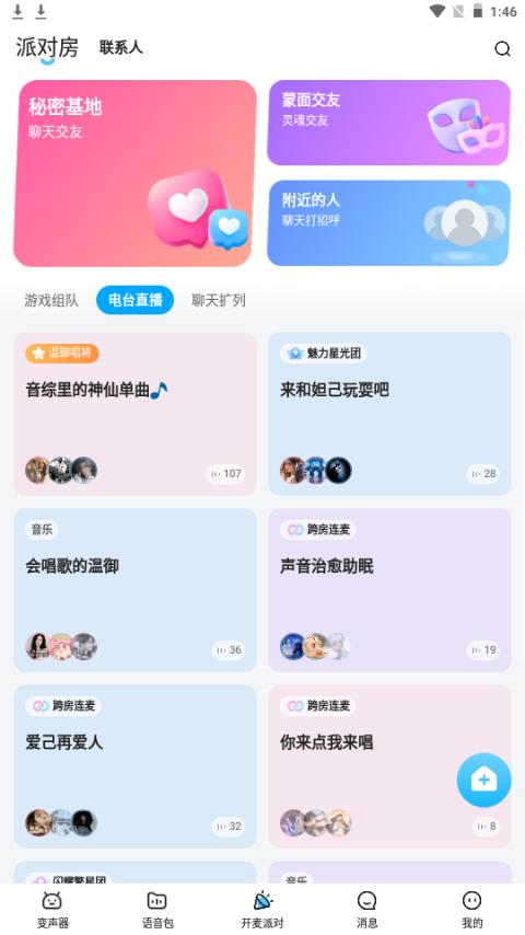 多啦变声器app官方版2.0.0最新版 v5.1.1