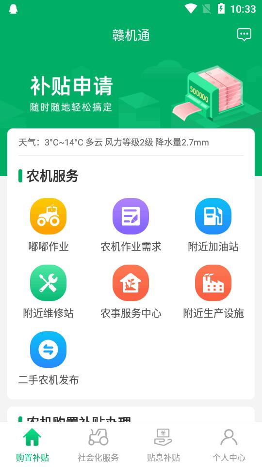 江西农机补贴赣机通app官方版1.4.6 安卓手机版 v3.4.3