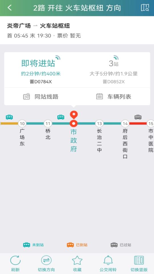 长治公交通app安卓版v1.2.4最新版 v5.2.4