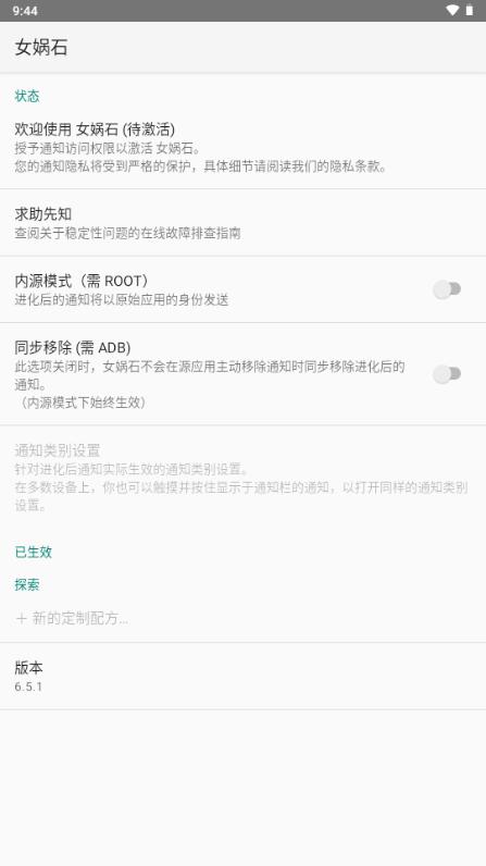 女娲石ADB工具(Nevo)v6.5.1 安卓版 v5.1.4