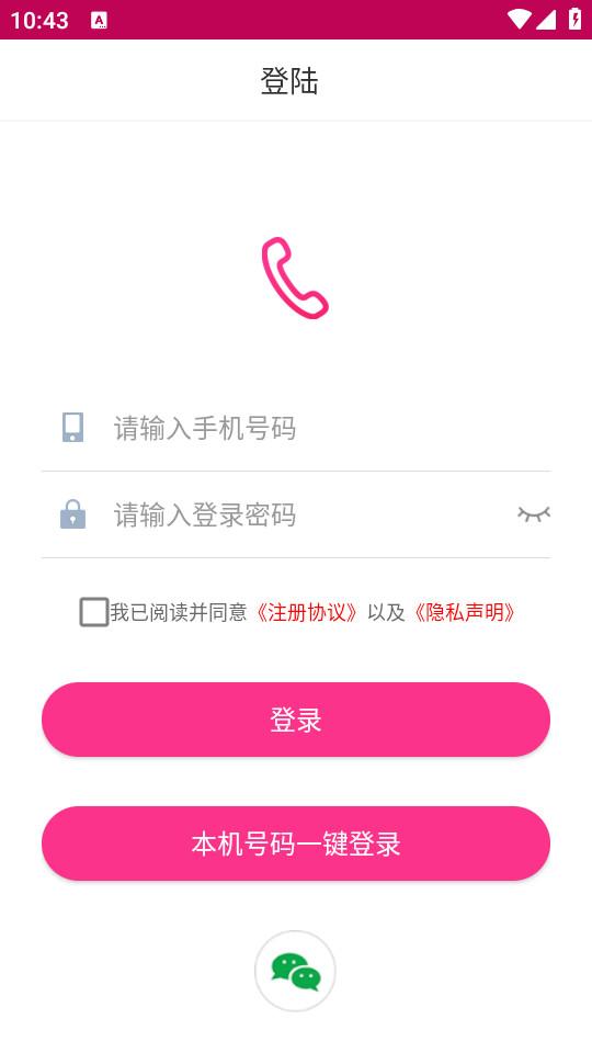 畅聊网络电话手机客户端4.5.02 安卓版 v3.5.3