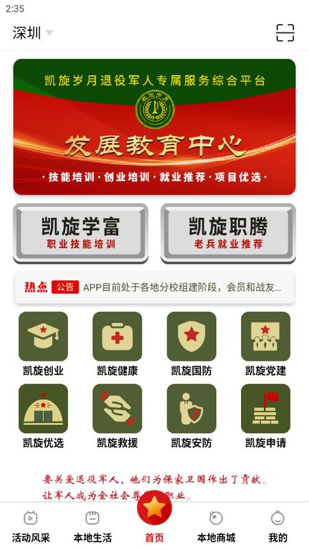 凯旋岁月退役军人优待证专属综合服务平台 凯旋岁月退役军人优待证专属综合服务平台