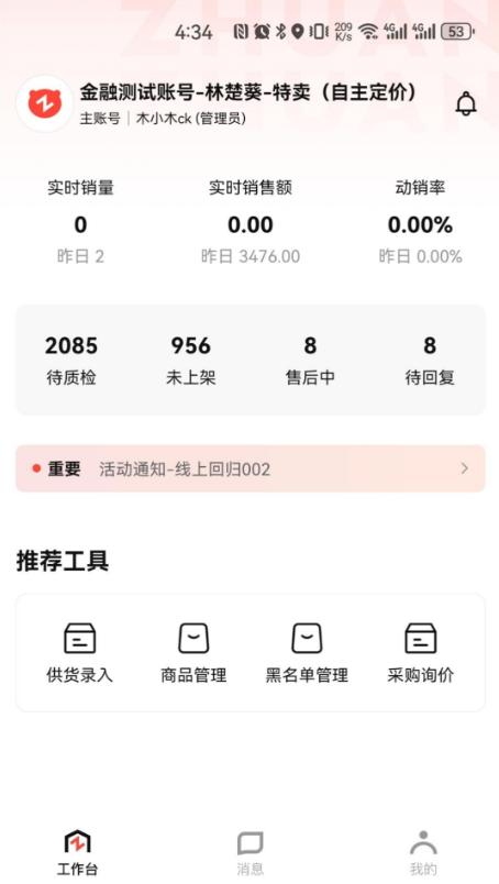 转转通app1.1.5 最新版 v3.5.3