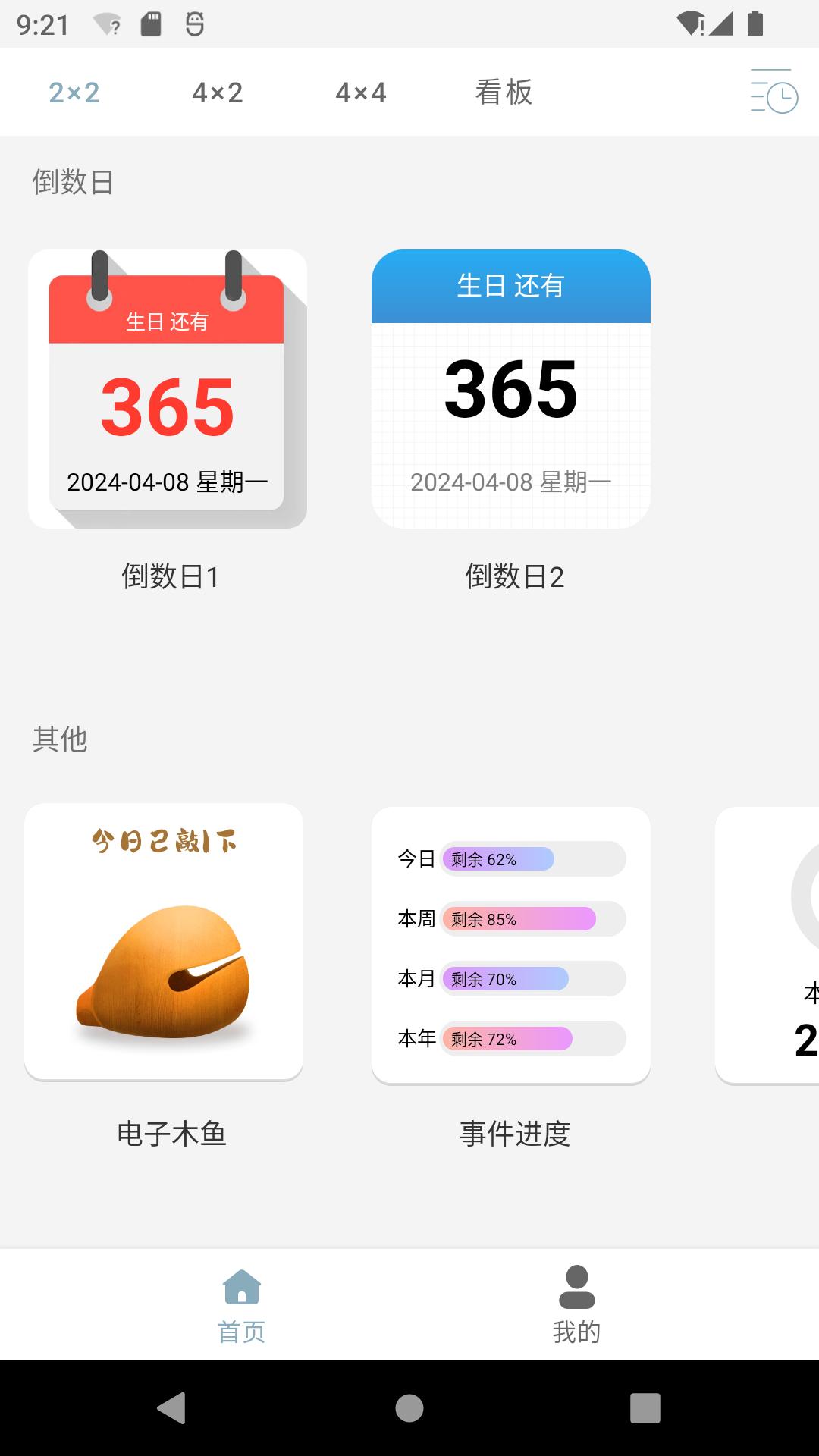 万用小组件安卓版本1.0.7 最新版 v5.0.2