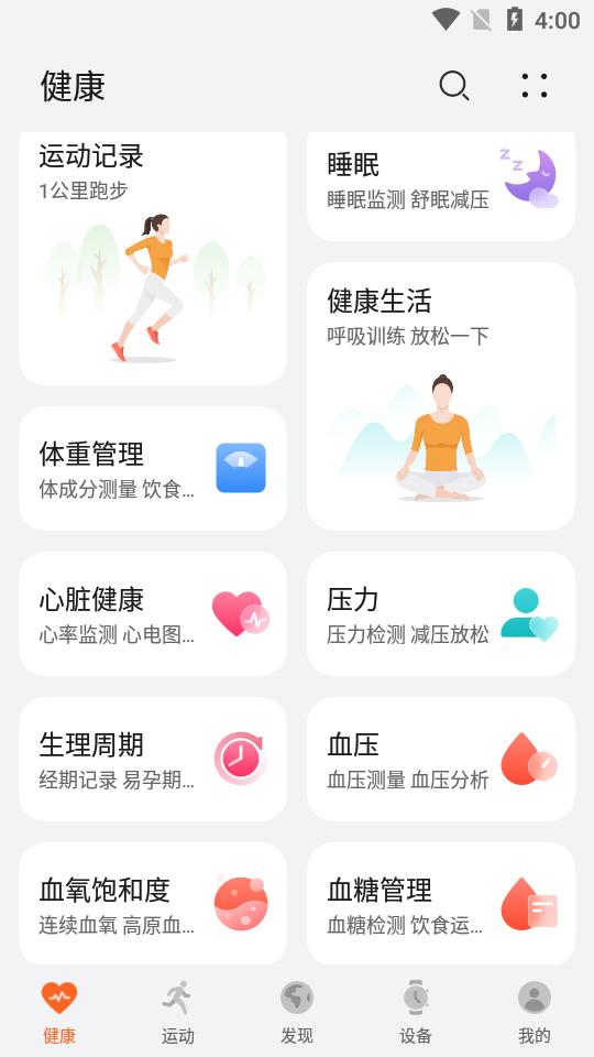 华为运动健康app官方版v14.0.9.310 最新版 v5.4.2