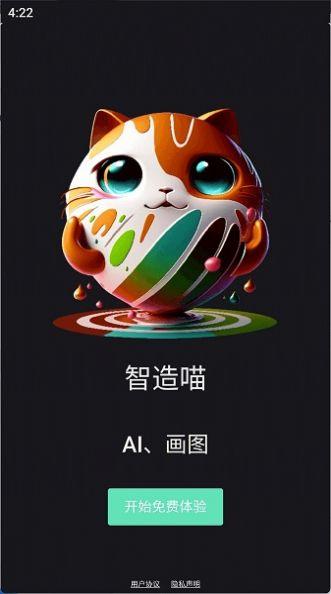 智造喵手机最新版1.2最新版 v3.5.2