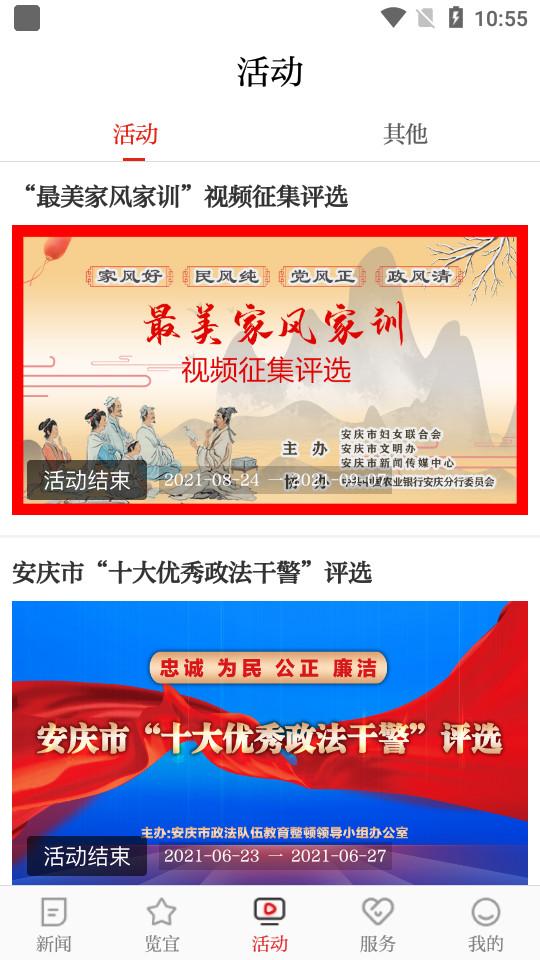 掌上安庆v3.0.8 官方版 v4.3.3