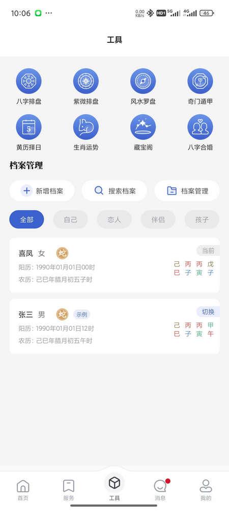 寻龙罗盘app解锁会员版v1.1.0 最新版 v4.1.4
