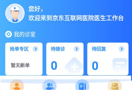 京东医生 京东医生