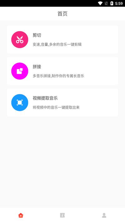 语音剪辑助手免费版v1.0.0 安卓版 v3.4.2