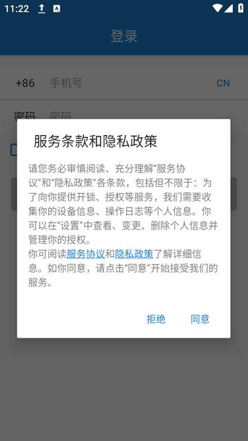 易锁宝app下载