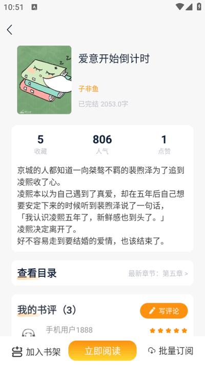 漫悦都小说app手机版v1.0.0 安卓版 v5.4.1