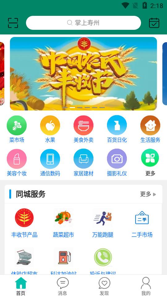 掌上寿州客户端10.7.0 安卓版 v6.4.3