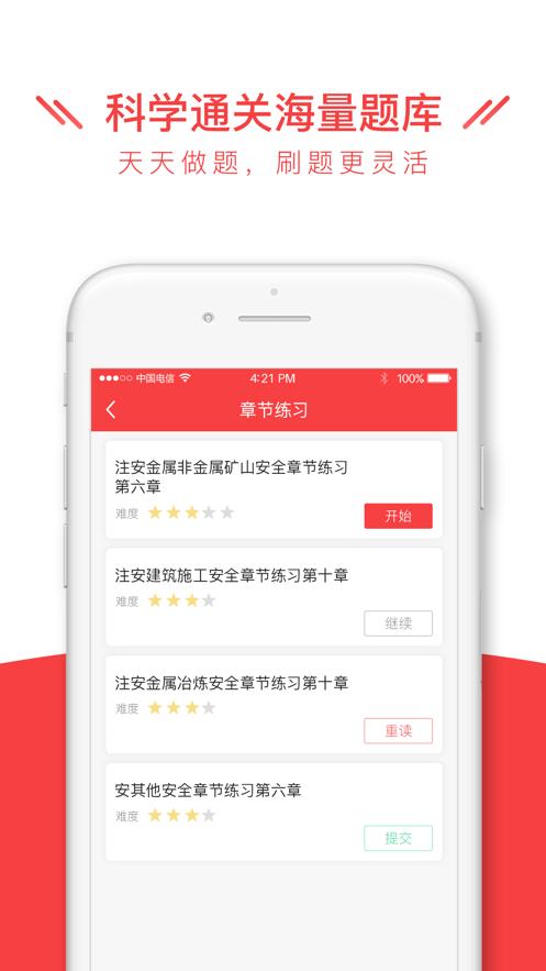安全消防工程师全题库1.1.3 手机版 v4.2.3