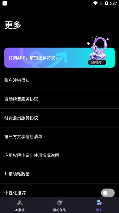 唱醒AI翻唱app官方版v1.5.0 安卓版 v6.4.3