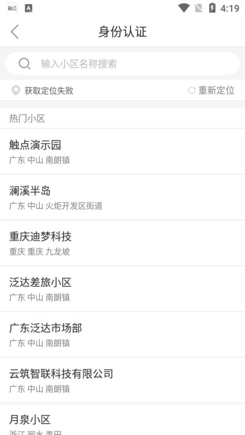 触点云门禁软件vv2.2.12.740 安卓最新版 v5.4.1