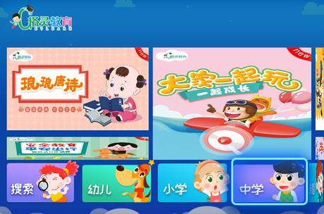 格灵同步课堂app最新版