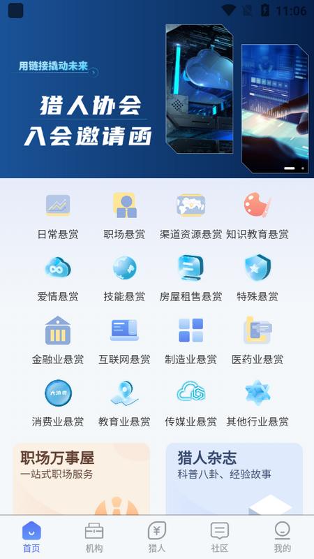 猎人协会app安卓版v1.1.55 最新版 v6.0.4