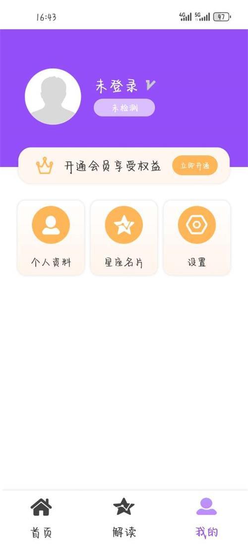 宫神星app手机安卓版