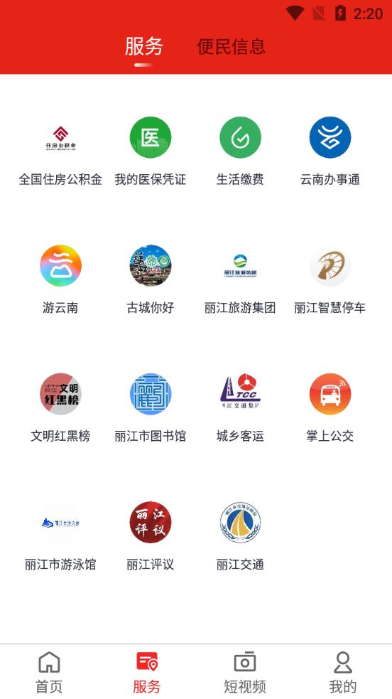 丽江融媒app客户端v1.8.0官方版 v3.2.1