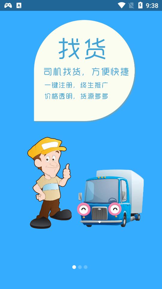 物流宝司机客户端6.6.8 最新版 v4.0.1