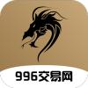 996传奇交易网app手机版v0.0.2安卓版